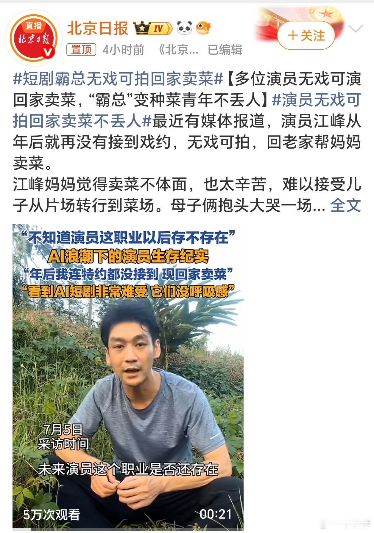 多位演员无戏可演回家卖菜这让人想起贾乃亮自曝自己“无戏可拍”，日常直播带货差不多
