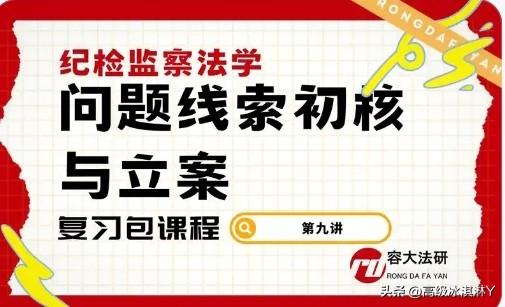 纪委监委发现问题线索的九大渠道织成恢恢法网，无死角全覆盖，让贪腐者“无所遁形”
