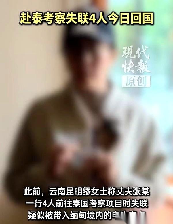 5月3号，丈夫一行四人，拎着包，兴冲冲地跟我说去泰国考察项目。
手机那头，他还给