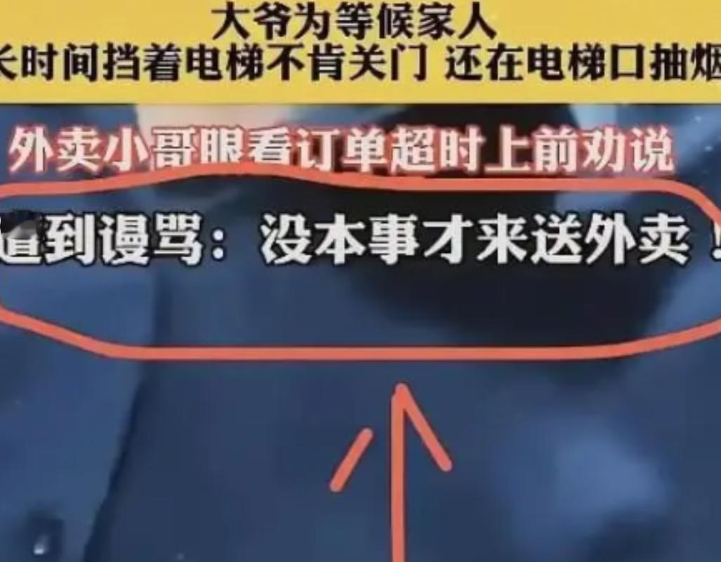 电梯里吵了一架，甩出一句 “没本事才送外卖”，结果把自己的教师饭碗砸出了缺口。一