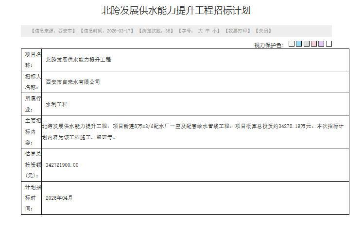 【老羊说楼市】西安北跨新动作！提升北跨发展供水能力提升工程招标计划
 
根据工程