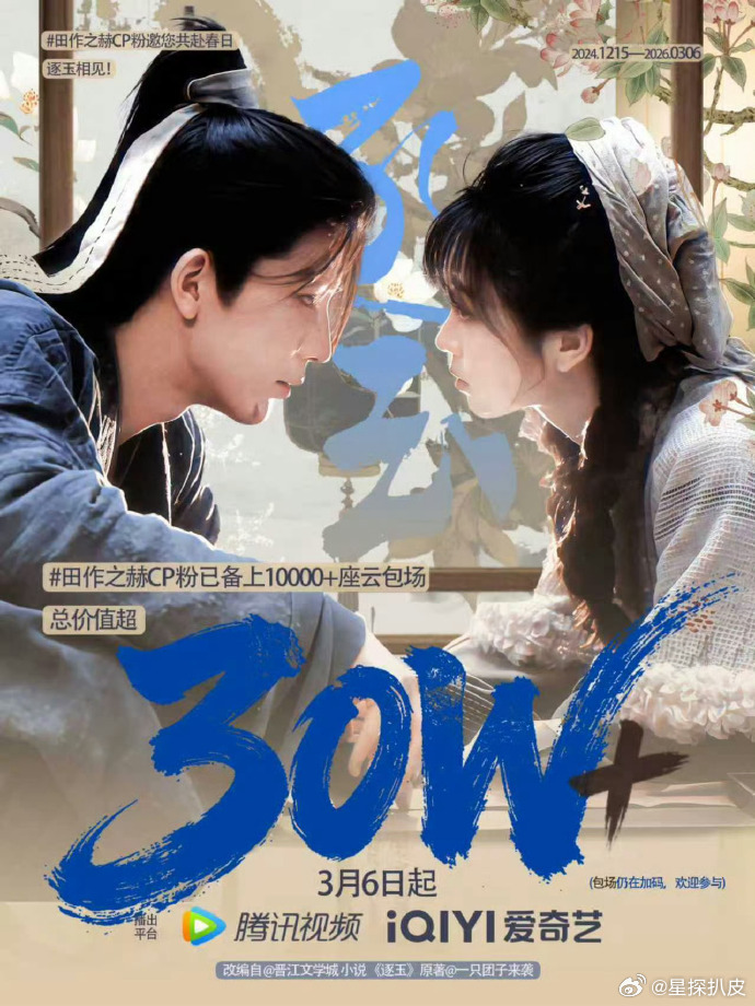 田作之赫CP粉云包场张凌赫田曦薇CP粉包场10000座张凌赫、田曦薇CP粉包场《