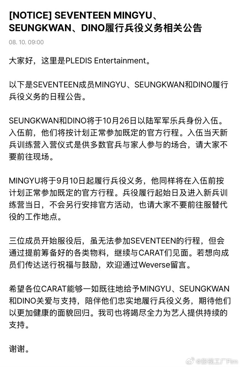 SEVENTEEN金珉奎夫胜宽DINO入伍公告金珉奎夫胜宽DINO入伍 为了更早