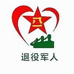 属于退伍军人的仪式感 关爱退役军人 军人优抚政策 退役军人重要通知