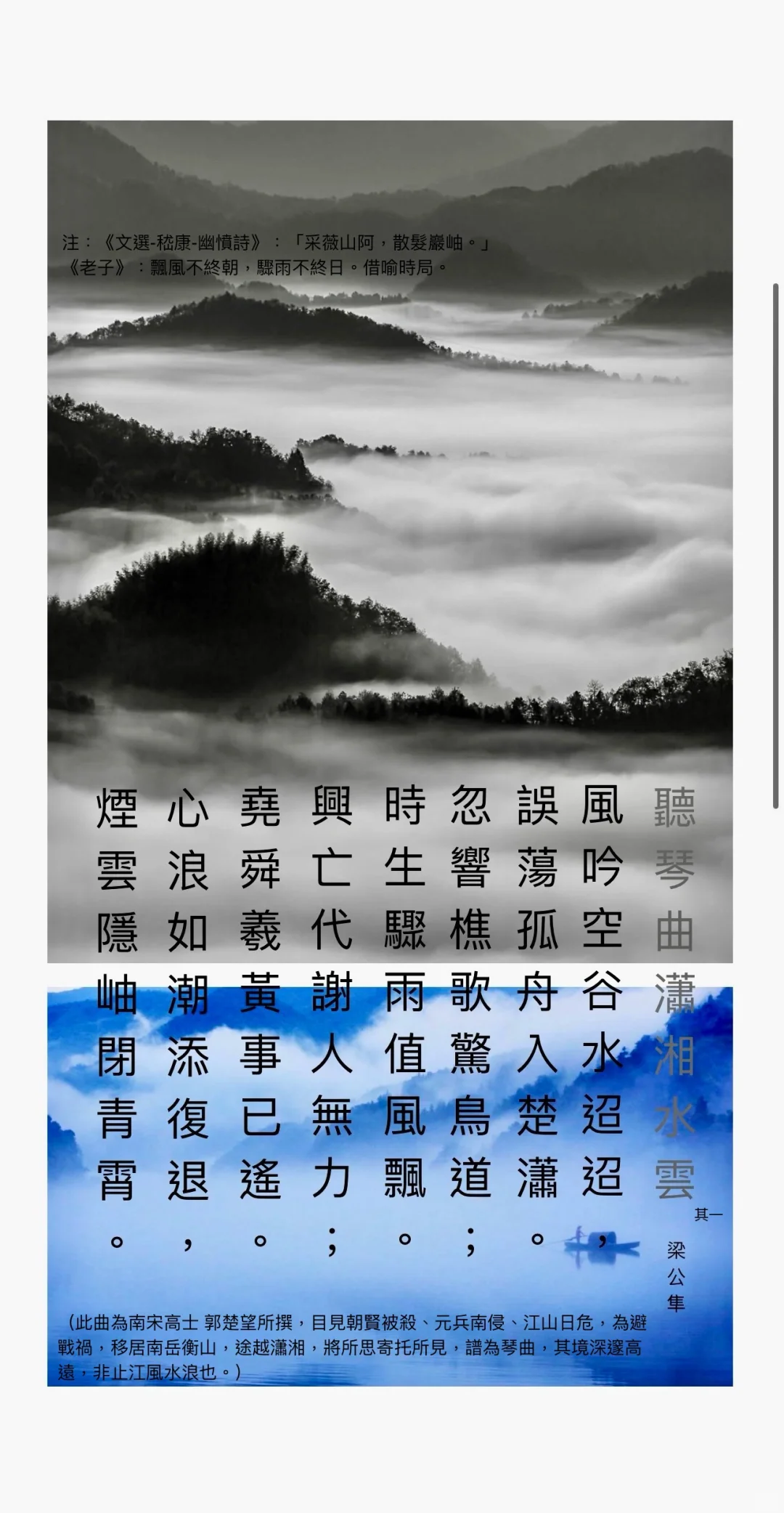 七言律詩《听琴曲潇湘水云》 兩首