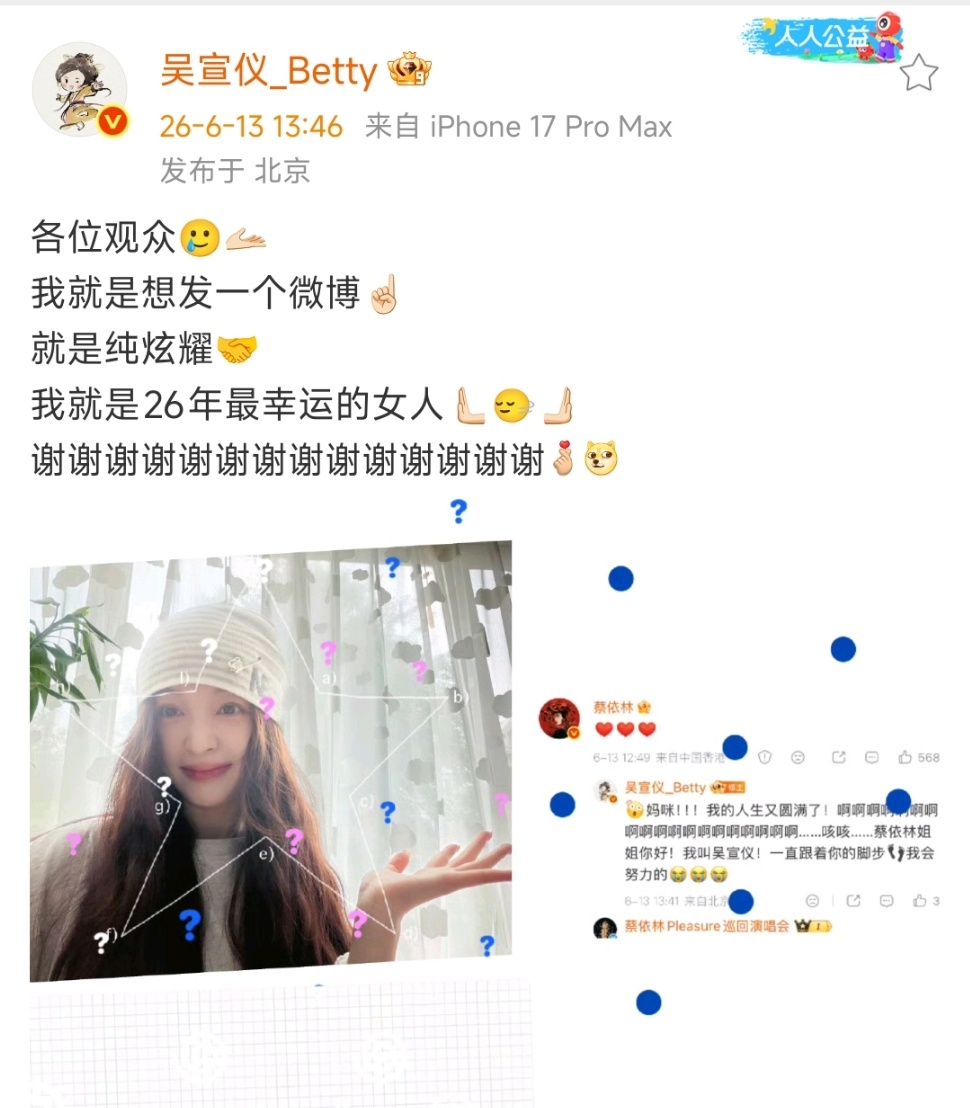 吴宣仪发微博纯炫耀吴宣仪说自己是26年最幸运的女人吴宣仪追星蔡依林成功，还被翻牌