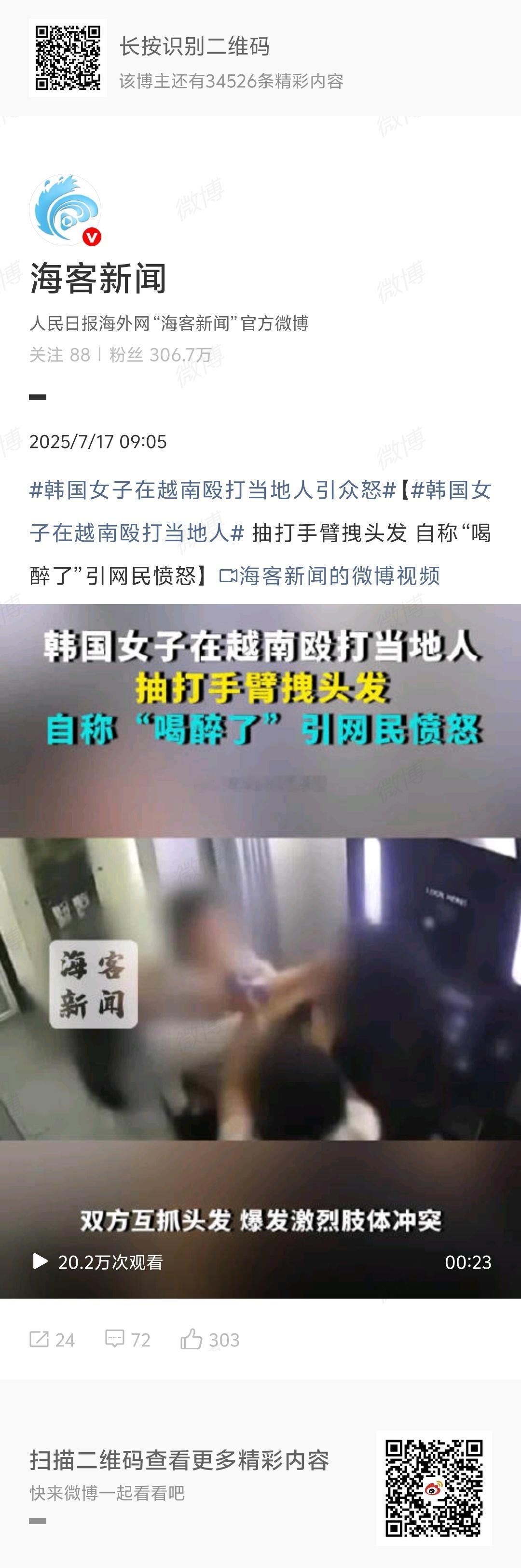 韩国女子在越南殴打当地人引众怒喝酒了？ ​​​