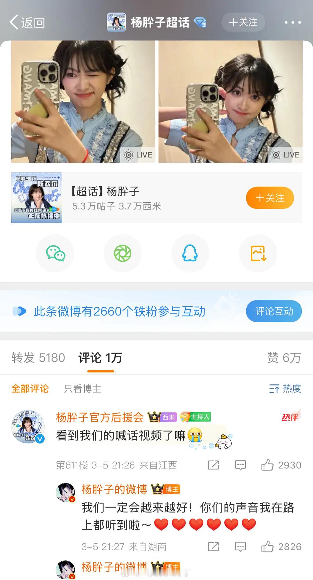 杨肸子是真吸到粉了吧🤔，铁粉都2600+了    对于一个集均才500左右的剧