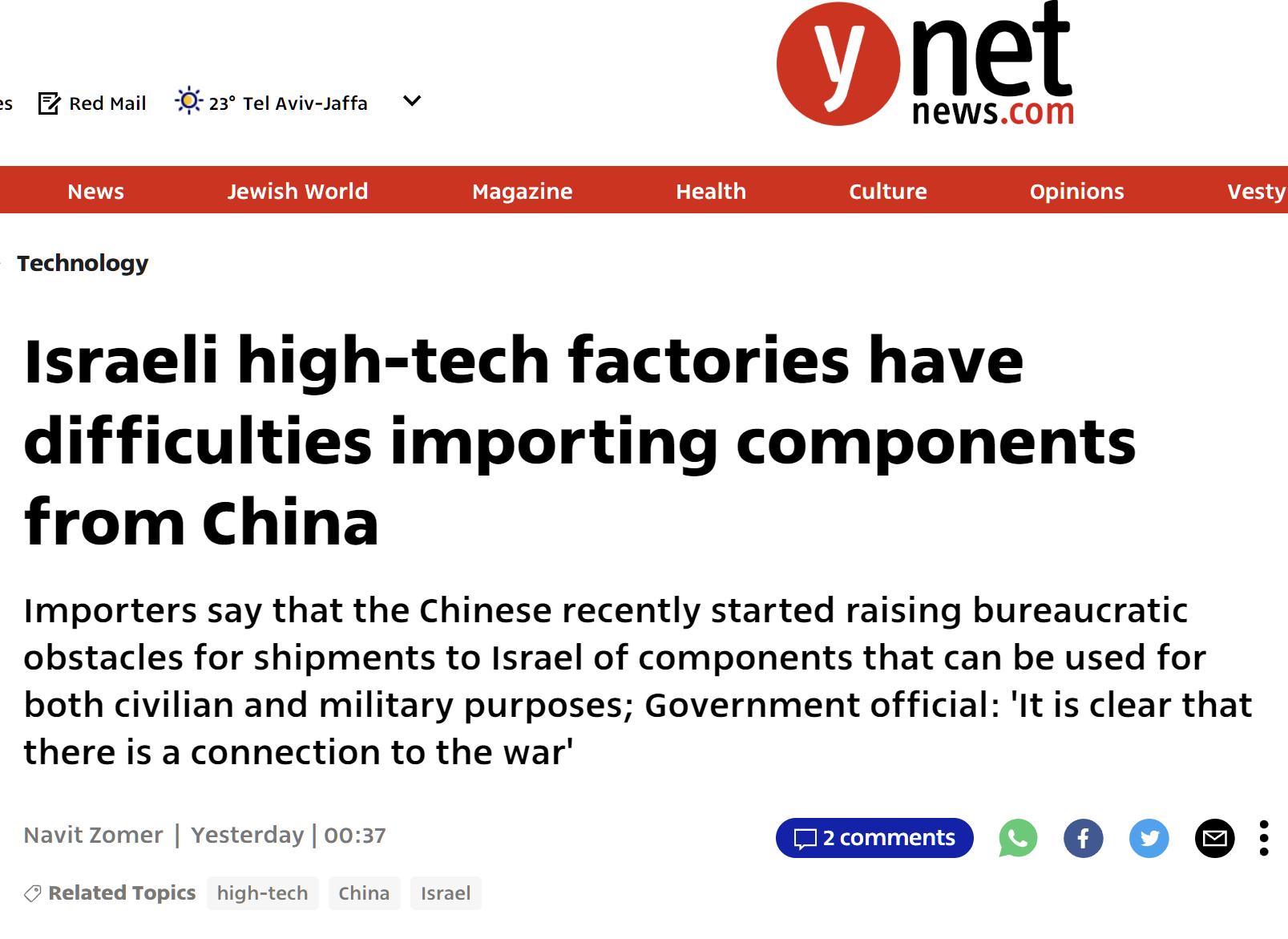 关于“以色列被中国制裁”的说法，我先是看到几个海外的大V在说，以为是炒作，结果发
