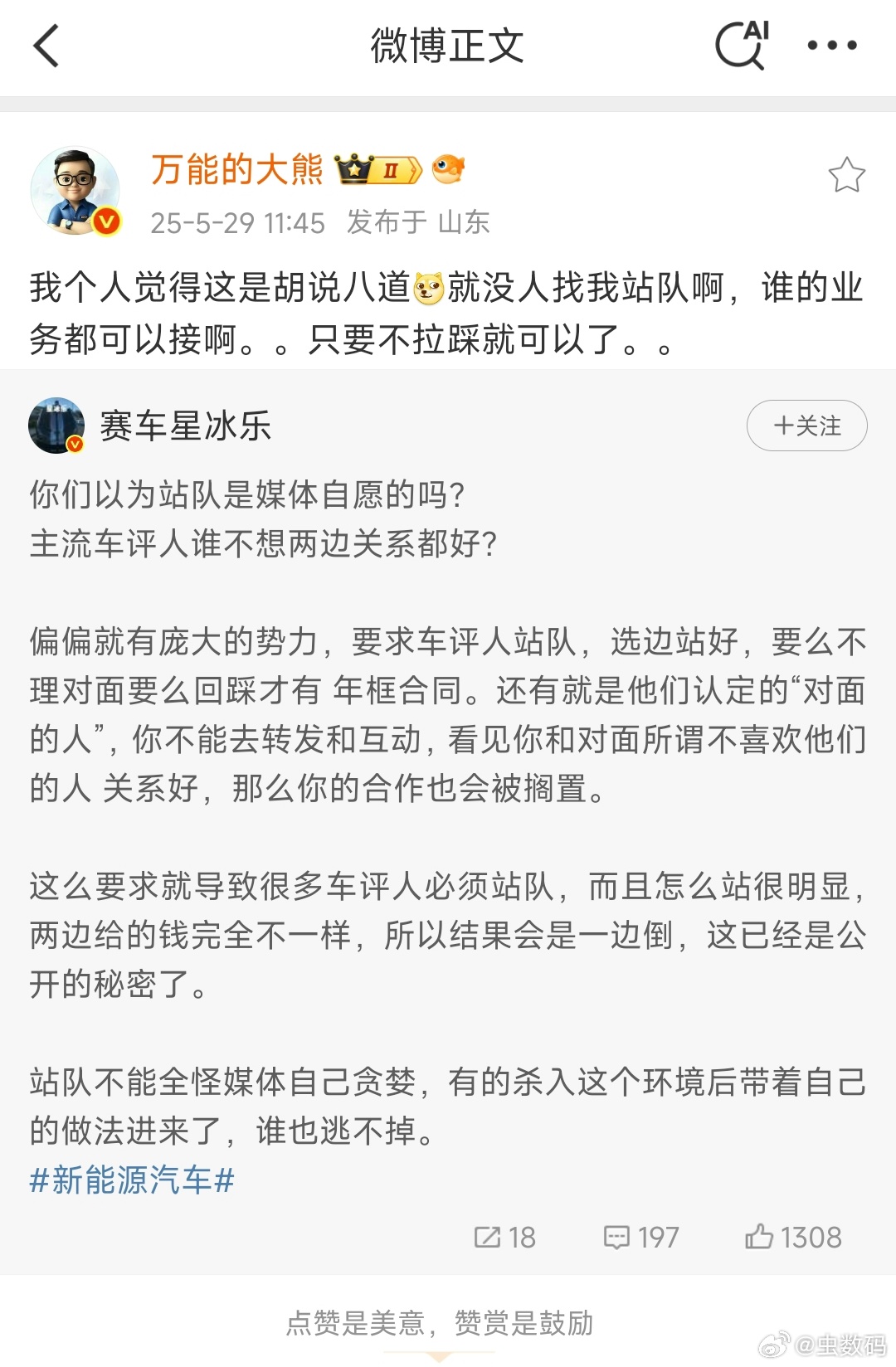 大熊老师为什么老是自找没趣？“只要不拉踩就都可以”，说这话，脸红吗？ ​​​