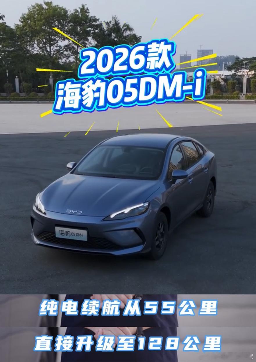 前几天发布了 2026-2027 年减免车辆购置税新能源汽车产品技术要求，其中纯