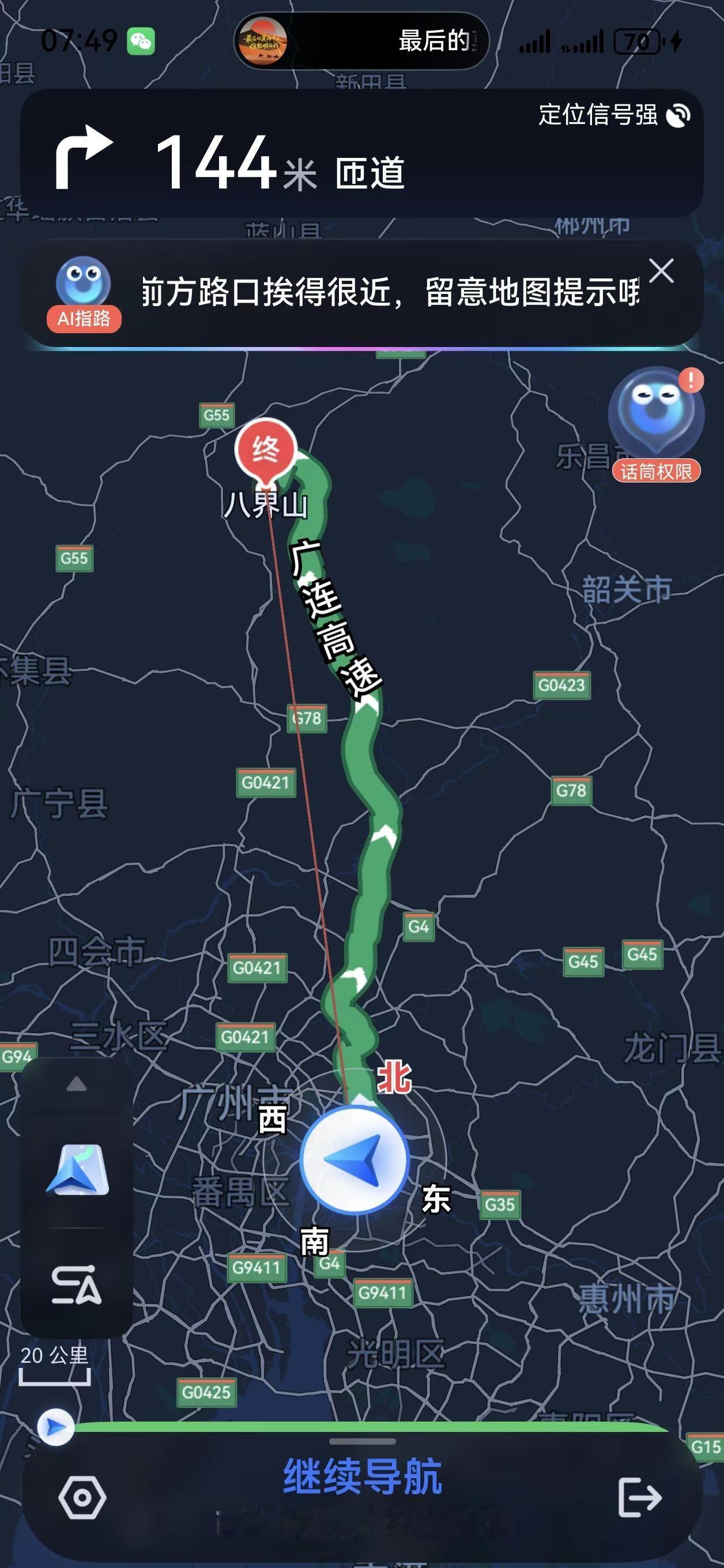 出发八界山，有一起的吗？热门 八界山 清远 爬山