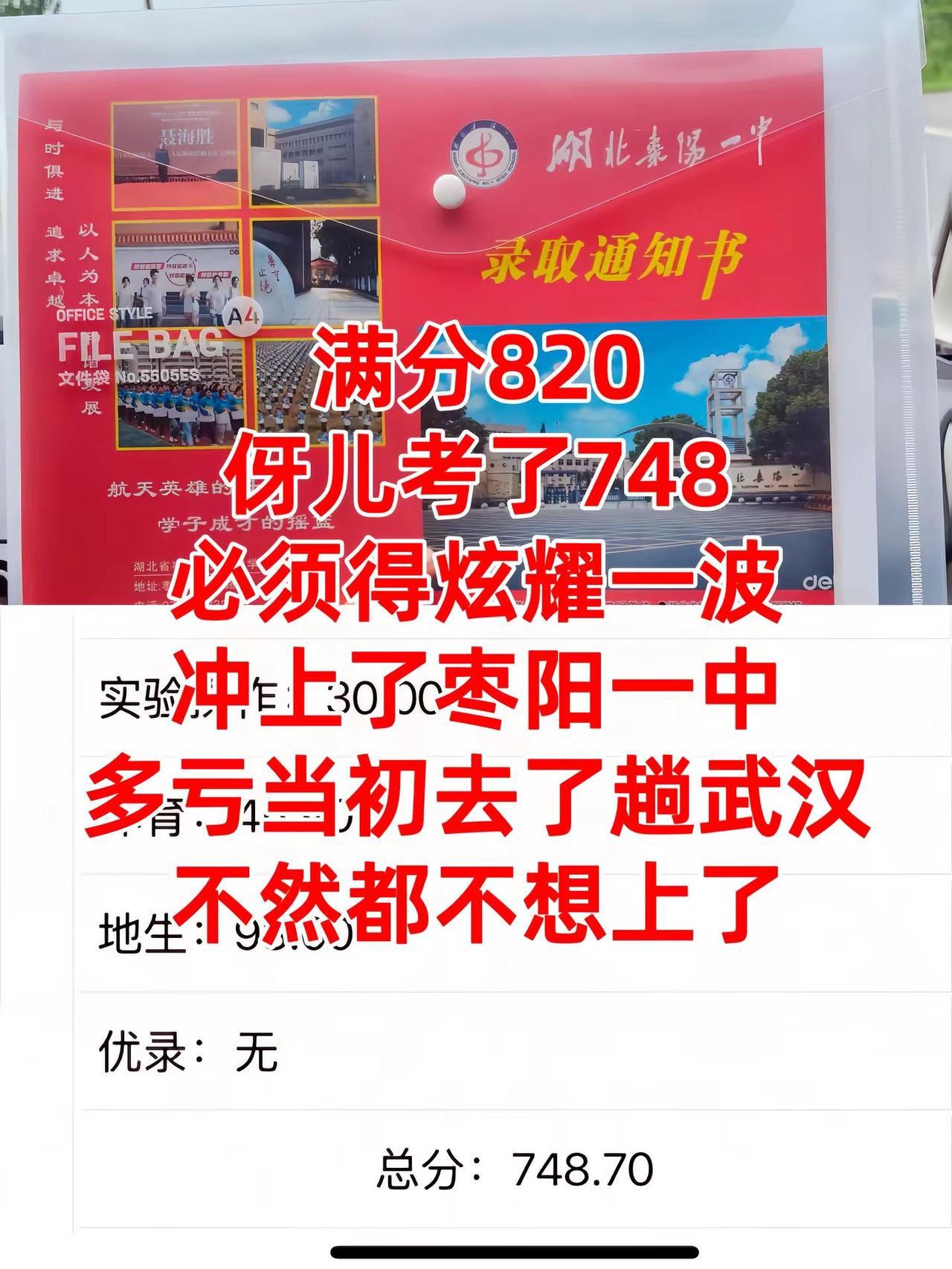没想到当初死马当活马医，居然走对了，圆梦枣阳一中，谁懂老母亲激动的心啊！枣阳 枣