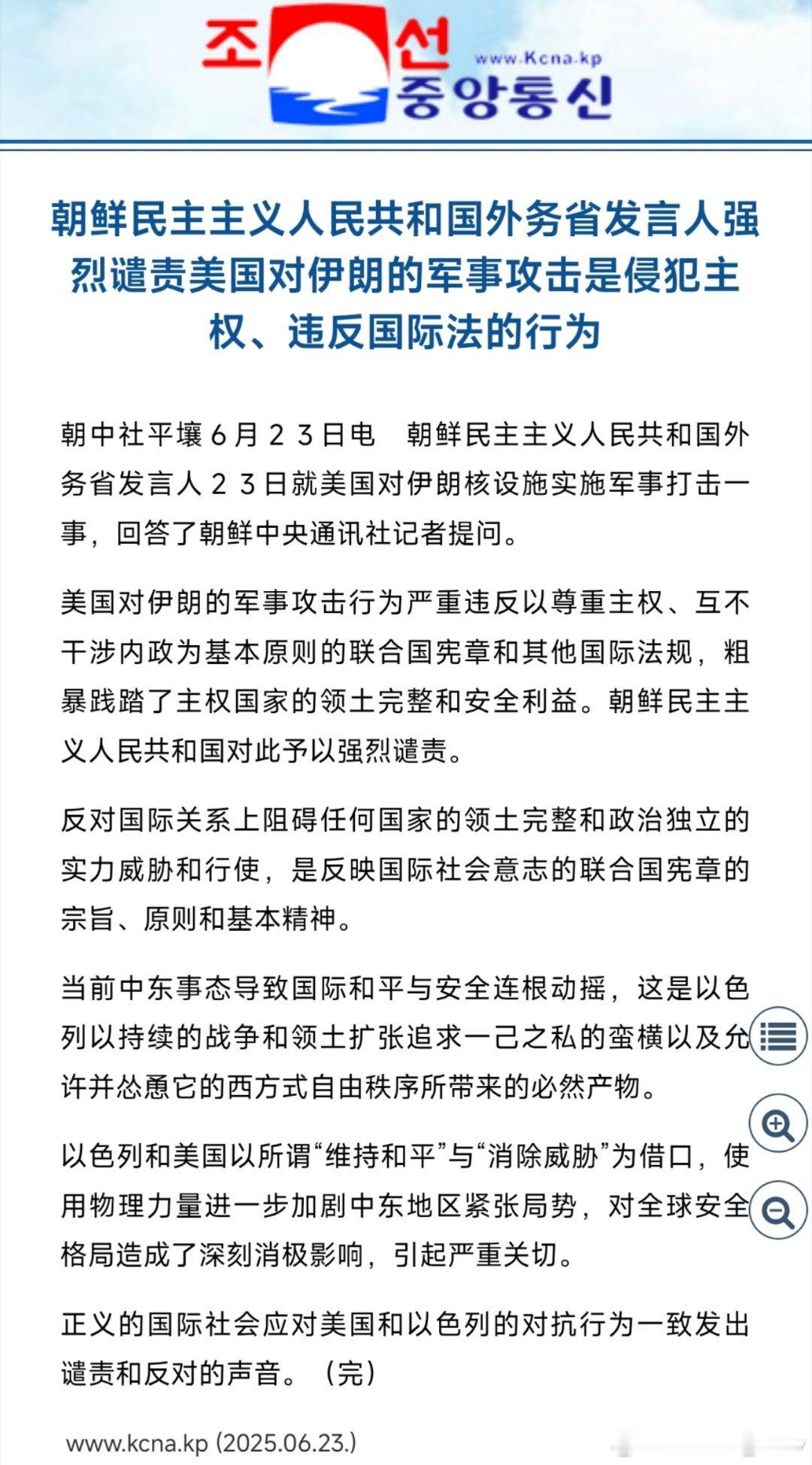 最新消息：朝鲜强烈谴责美国袭击伊朗核设施 ​​​