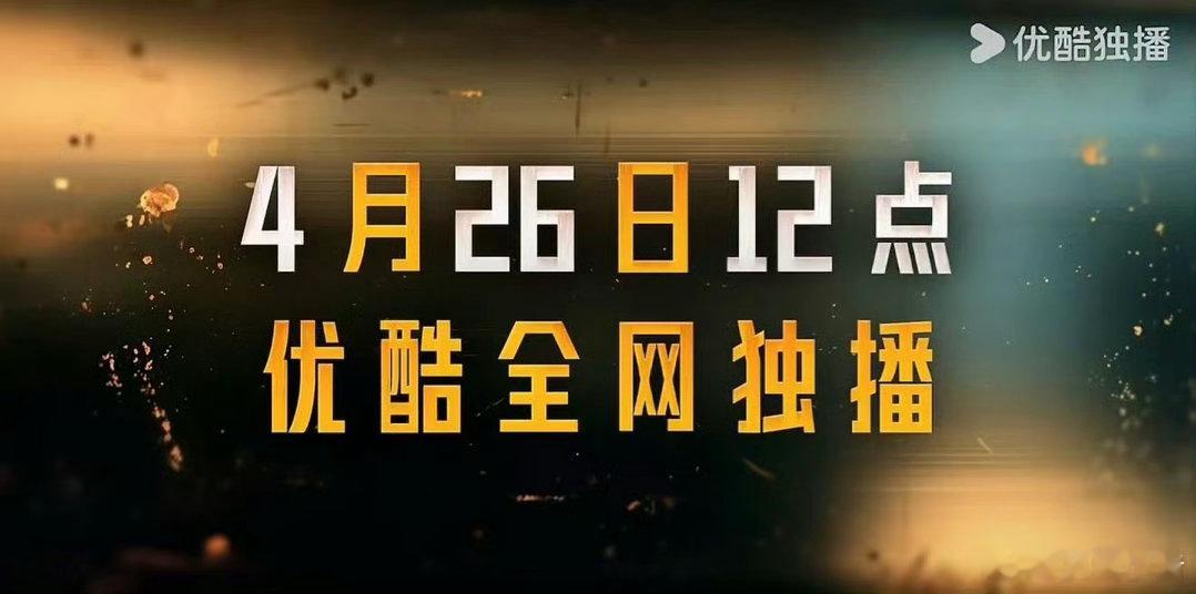 潘粤明王鹤棣《黑夜告白》定档4月26日！燥候黑夜告白定档