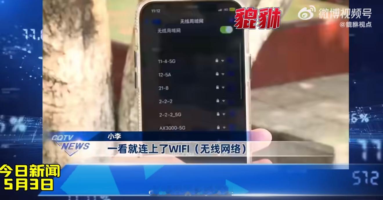 女生手机自动连上酒店WiFi被分手 这个分手理由也是绝了，但凡了解一下WiFi的