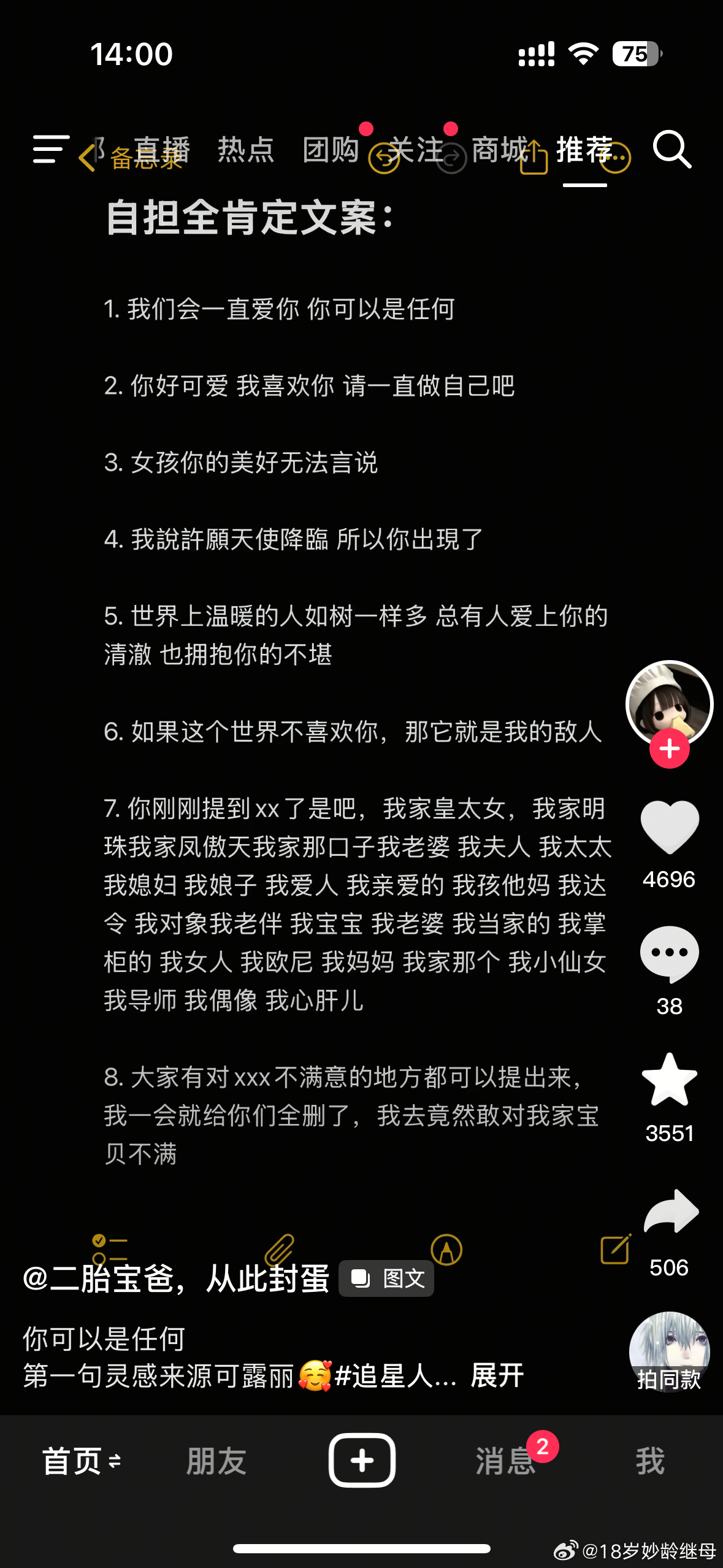 第一句灵感来源于我们露思姐吧 ​​​