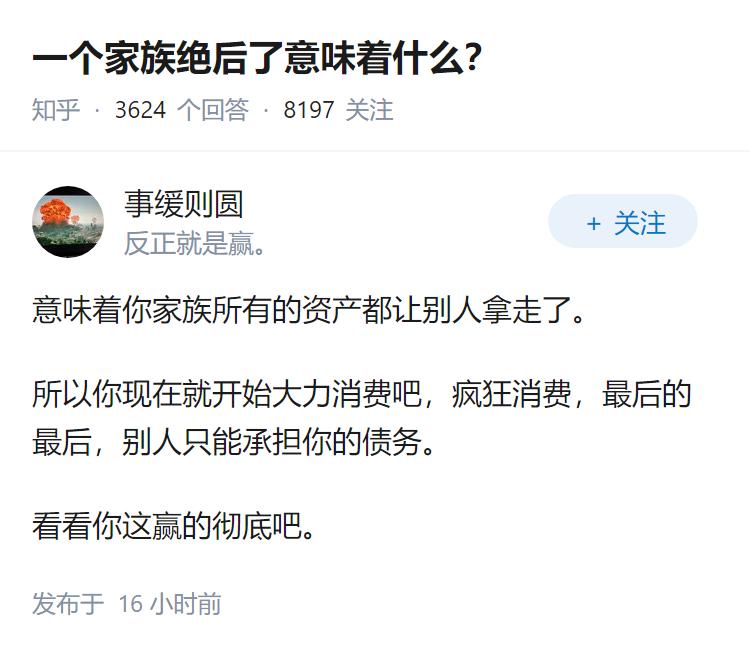 一个家族绝后了意味着什么？