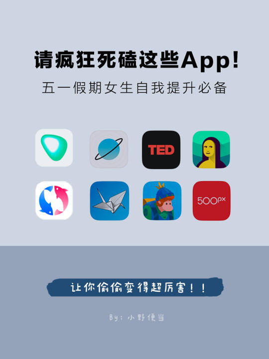 别再刷短视频了！假期请狠狠死磕这些App！！