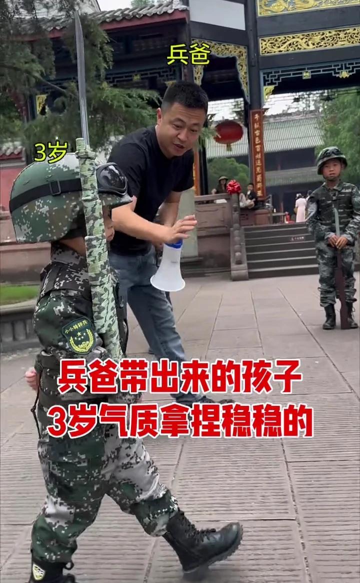 兵爸带出来的孩子，3岁气质拿捏稳稳的。
兵爸。
甩起来，向右看，一二。