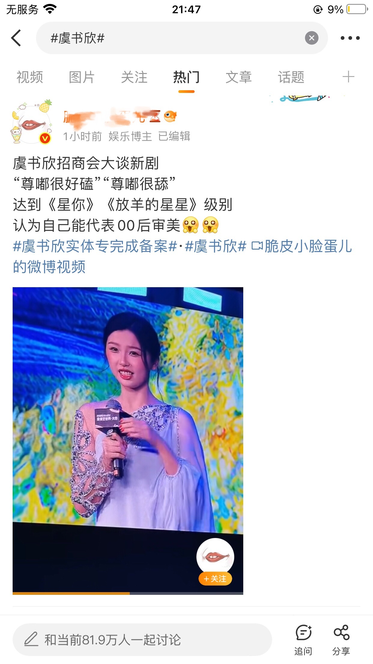 刚去看了下虞书欣热门都被白鹿粉丝占了，然后混乱中发现，赵露思粉丝也占了虞书欣的热