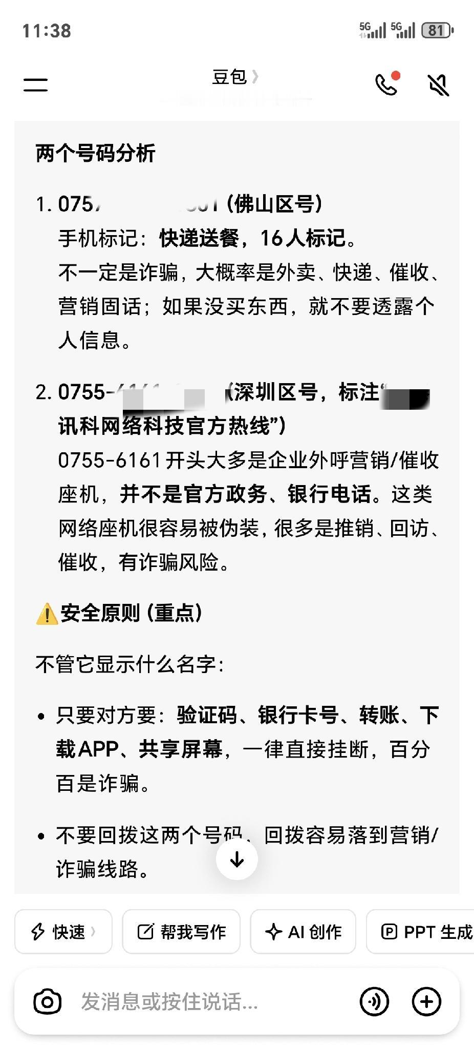来电，电话号码没有储存在手机里的，一律不接！最近不知道什么原因，每天都有不认识的