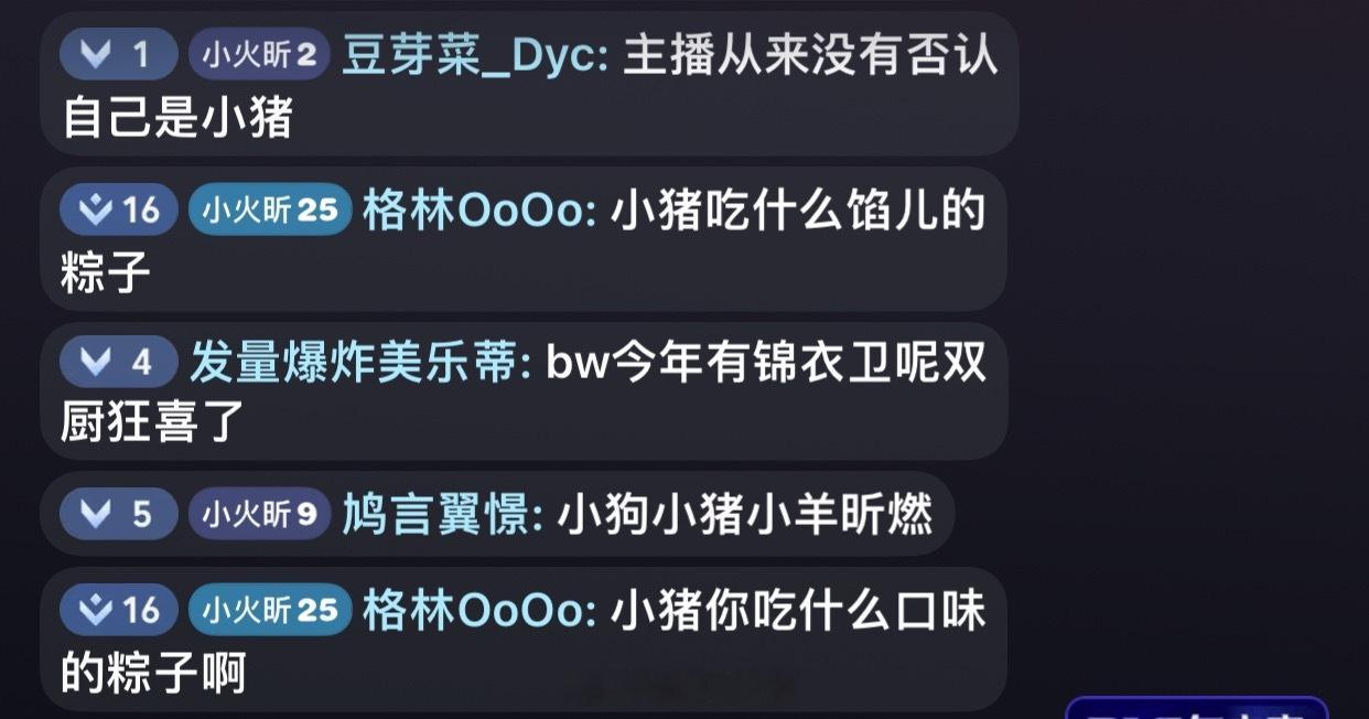 杨昕燃  救命这个杨昕燃直播太可爱了吧！！！！！！：小猪你吃什么口味的粽子？小杨