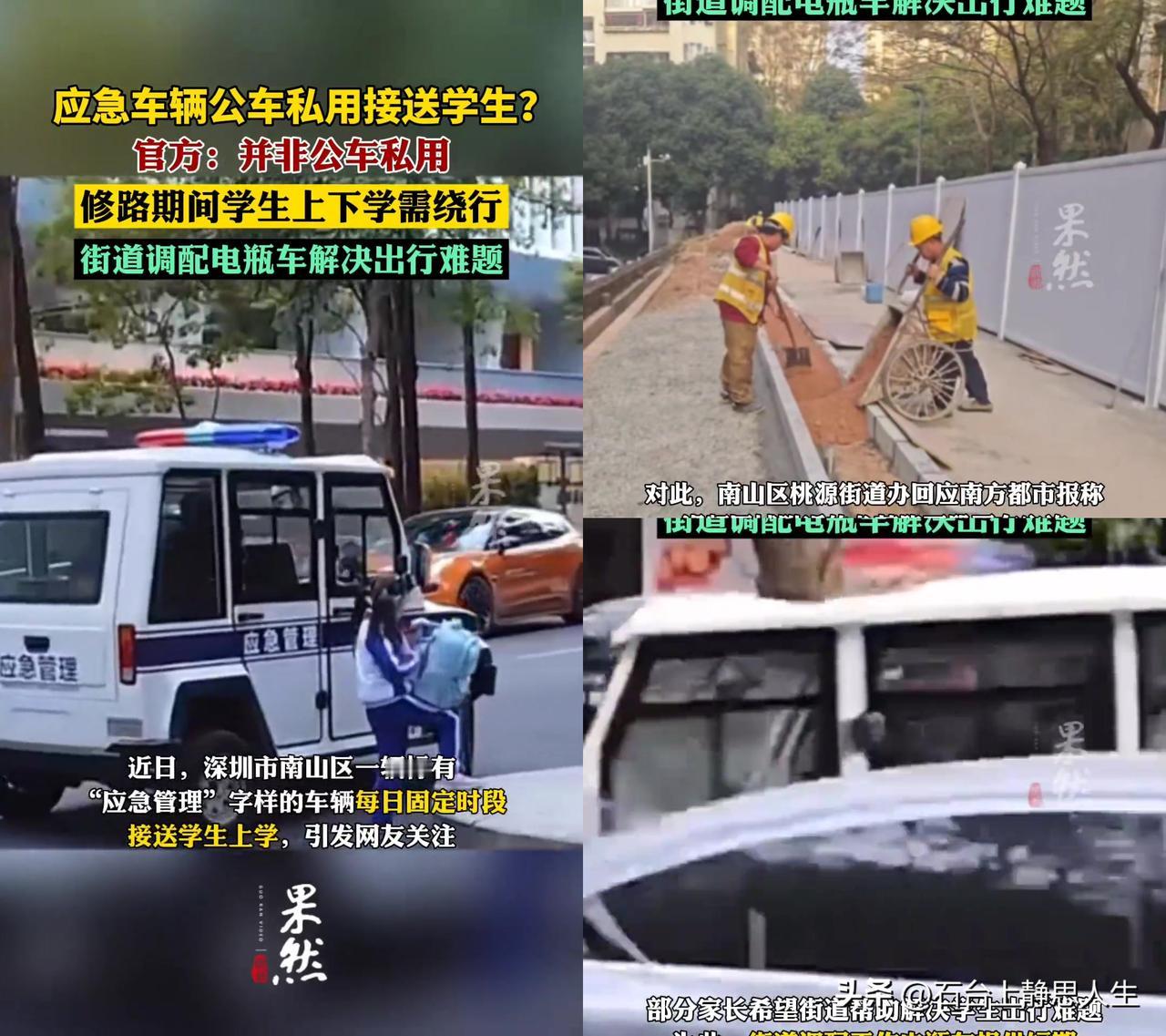 应急管理车接孩子，就接一个？大家议论开了：这是给关系户开绿灯？

龙苑路西段