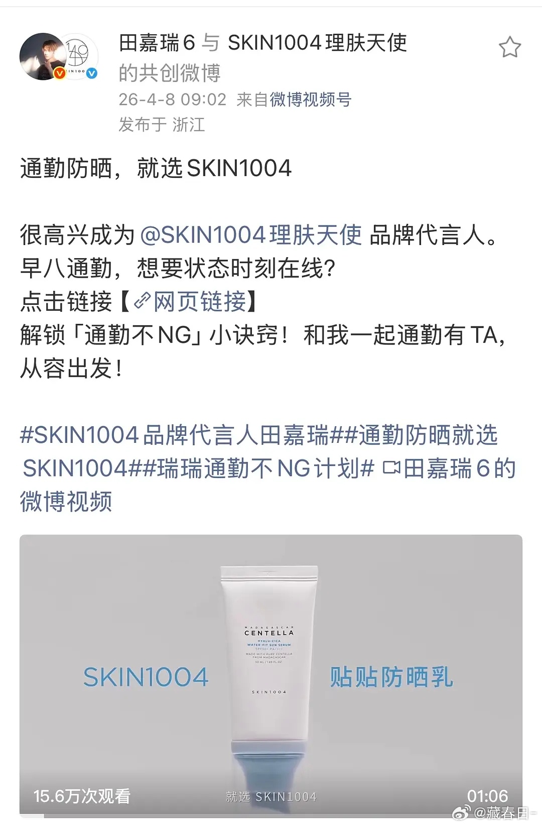 田嘉瑞一个月内新增了三个商务，看了月鳞绮纪真的很火了 