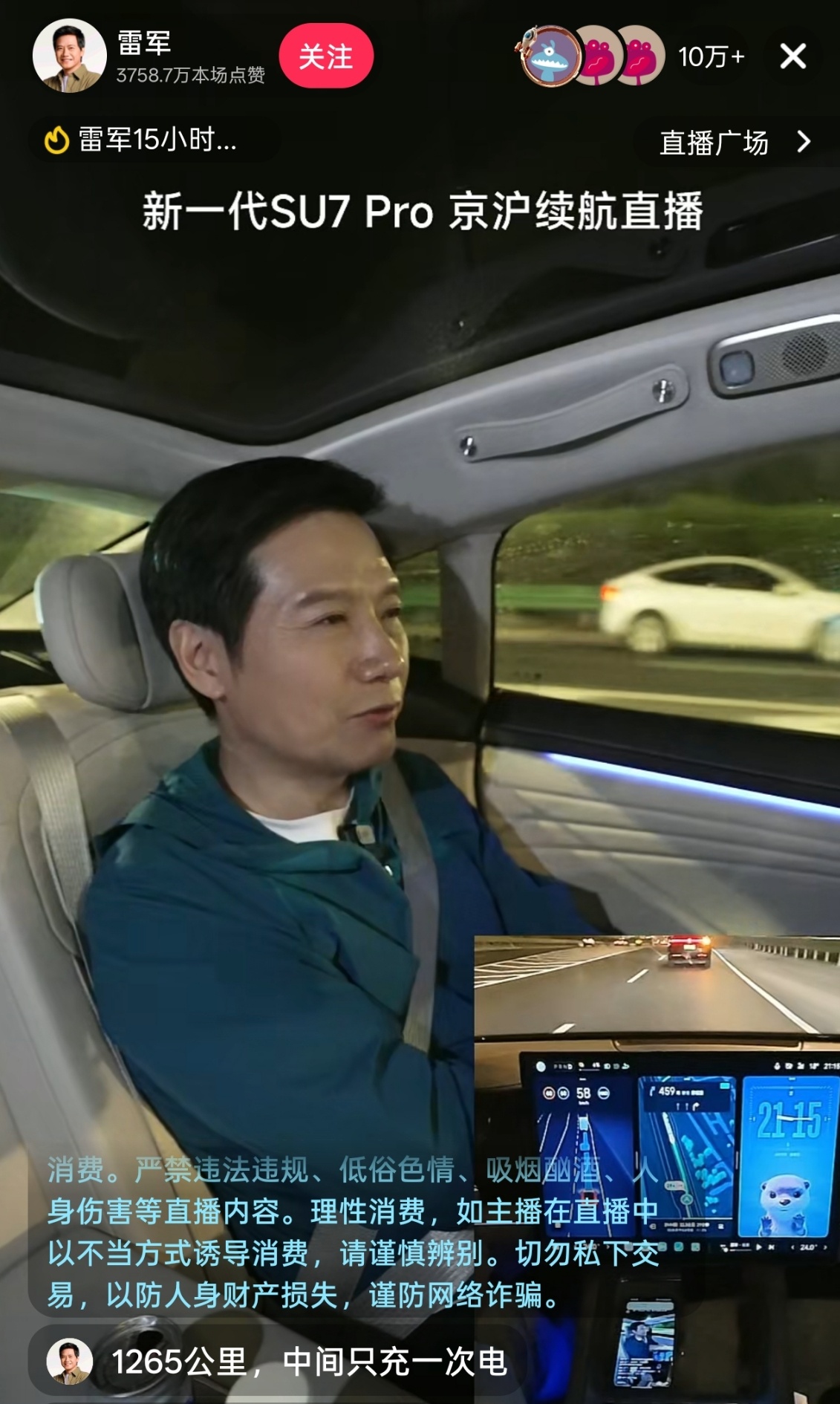 雷军达成京沪高速只充一次电小米续航先不说，雷军续航是真牛！ 