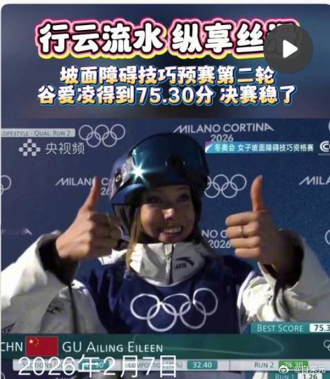 谷爱凌第二轮排名第二谷爱凌第二轮排名第二  在米兰冬奥会女子坡面障碍技巧预赛中，