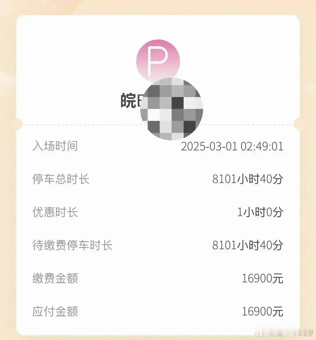 【爱车安全贴士停车340天、计费超1.7万元！一宝马车在商场停车场被围栏锁住，车