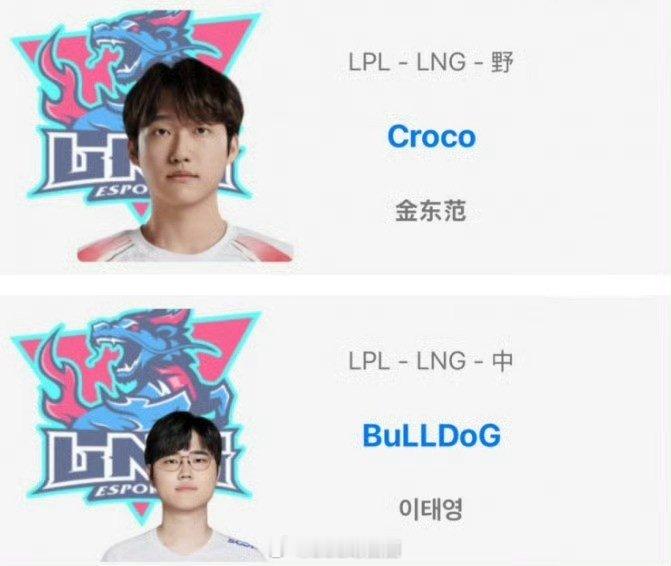 媒体人谈LNG BullDog和Croco：这俩都不咋厉害 Croco是AL前任