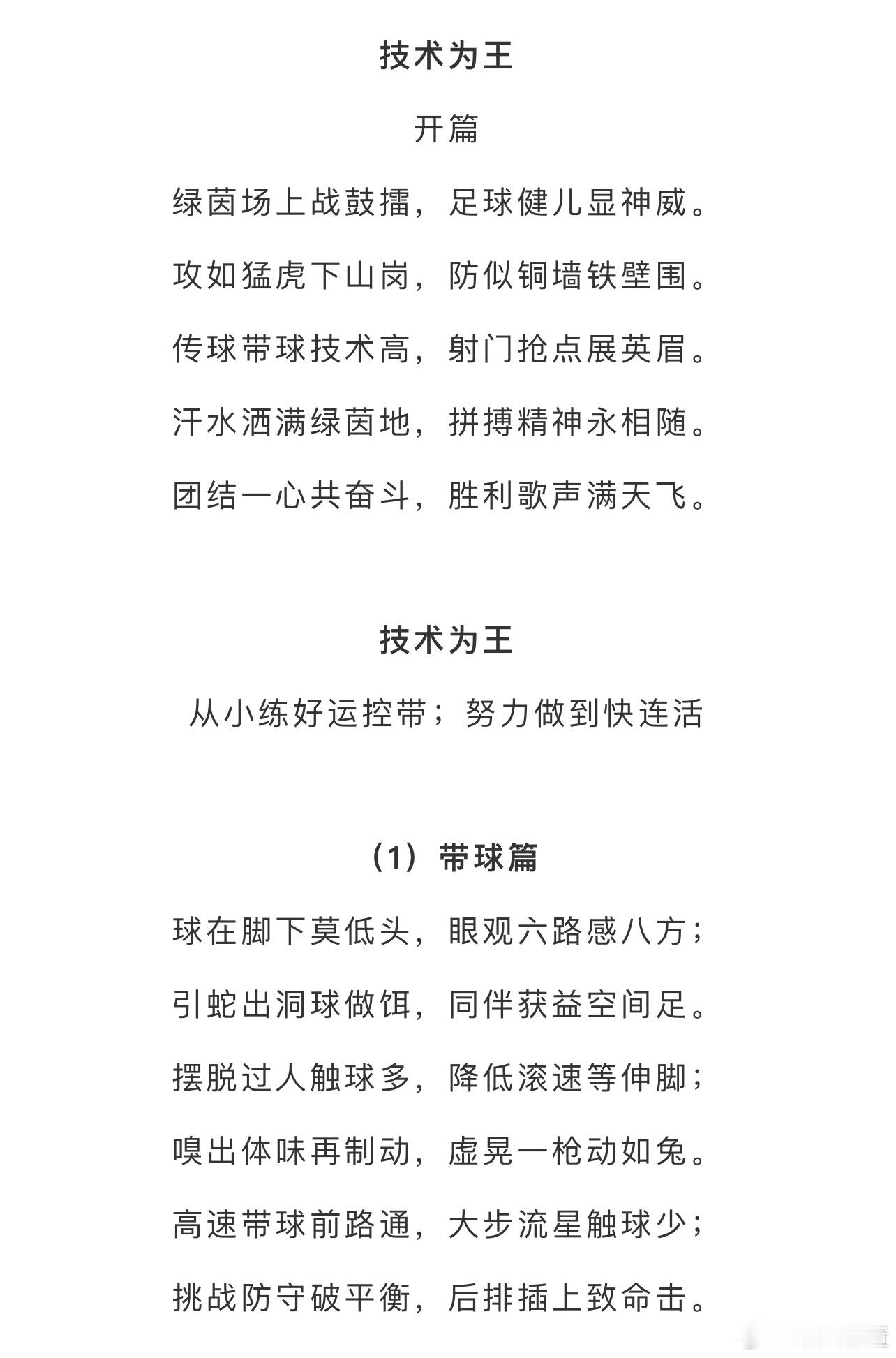 宗磊用七言写了一篇足球教案，名为《技术为王》，朗朗上口，言简意赅。这曲艺底蕴，不