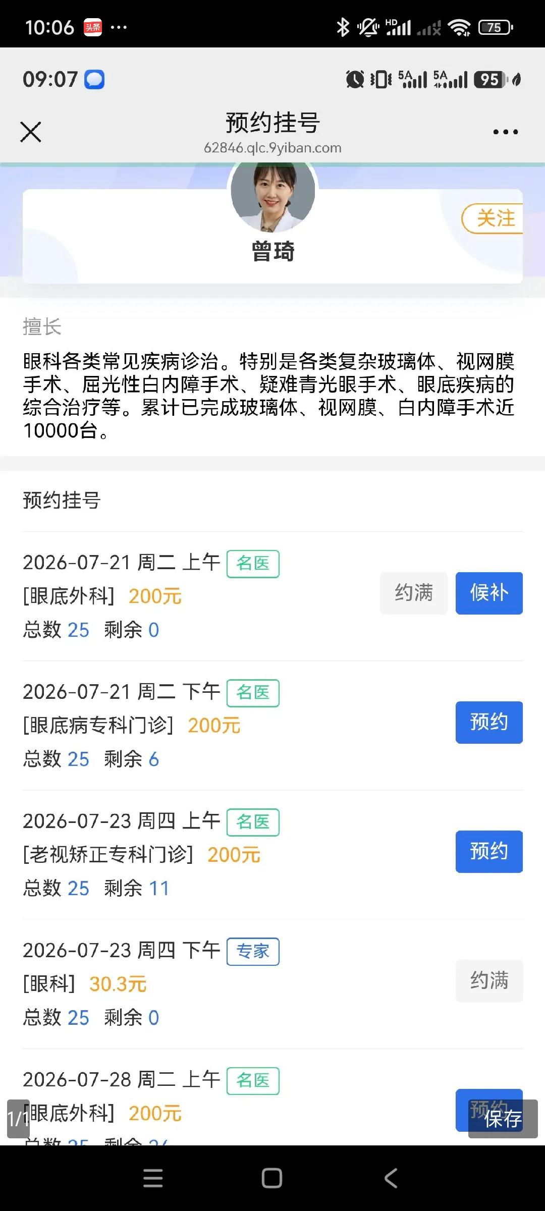 还是有真本事才行啊，湖南名医曾琦，业务能力顶尖，因为其他事情，受到处分，压力很大