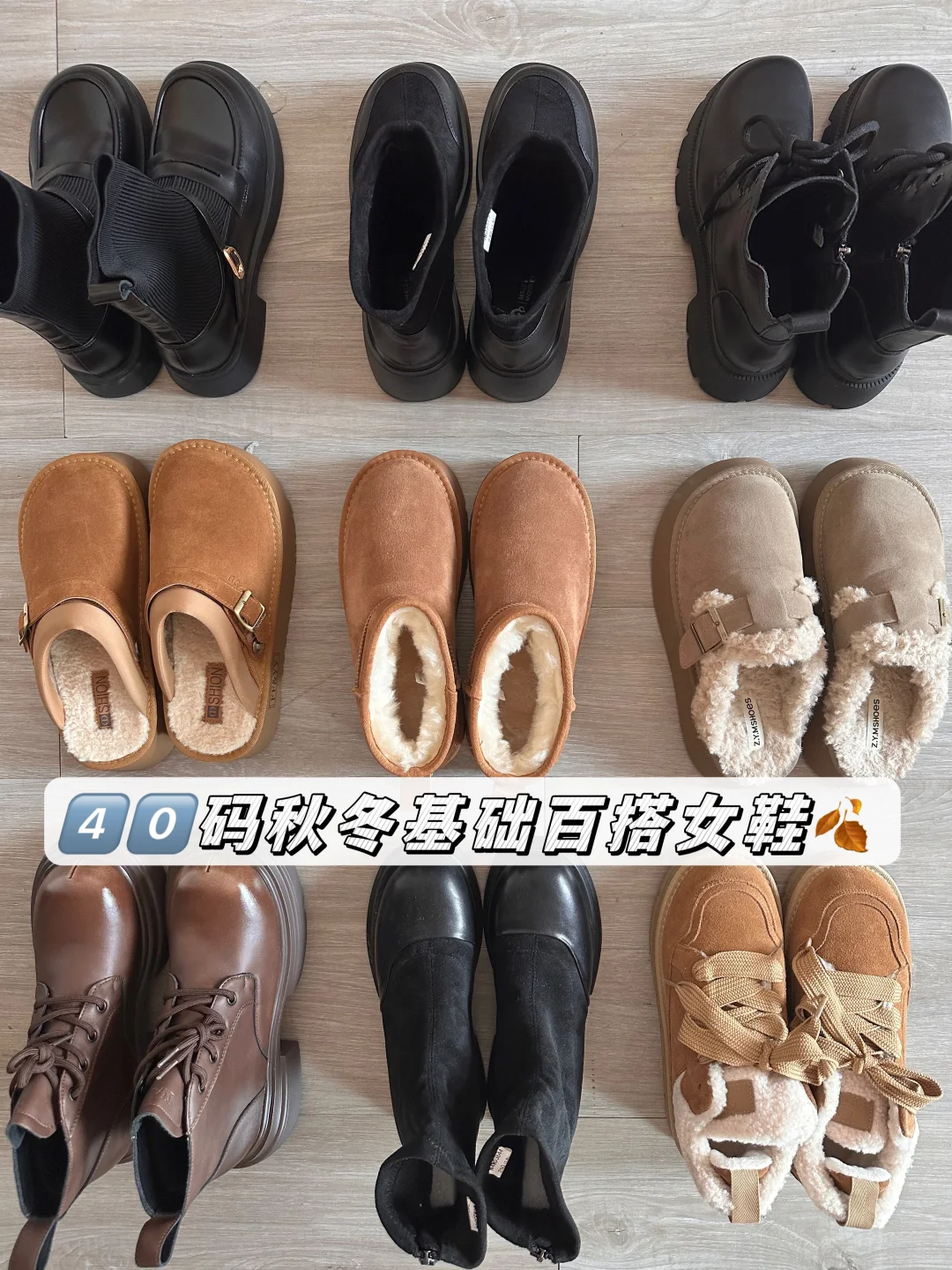 秋冬4️⃣0️⃣码 | 基础百搭又保暖👟合集～