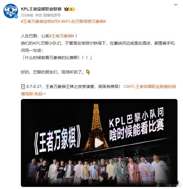 KPL在巴黎很想万象棋身在巴黎赛场心系万象棋，不管户外打卡还是回酒店，KPL选手