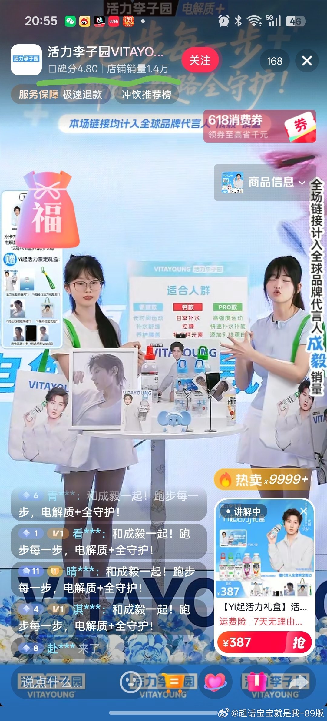 我同担好自信，多去买点园园水吧！人家直播栓天了销量还是1.4万