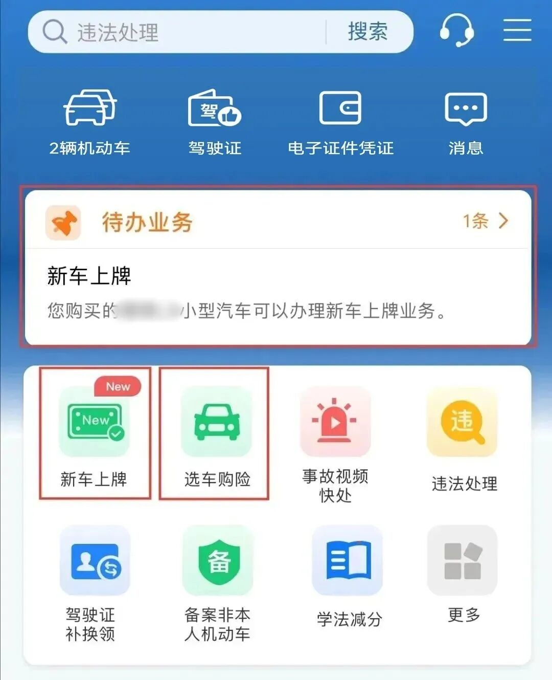 11月1日起，新车上牌可线上办！