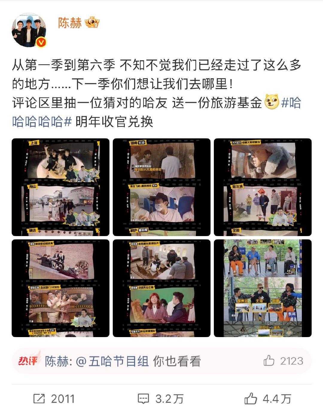 五哈心愿旅行兑换券 哈哈哈哈哈 每位嘉宾拿到心愿兑换券后都主动分享感悟，陈赫送出