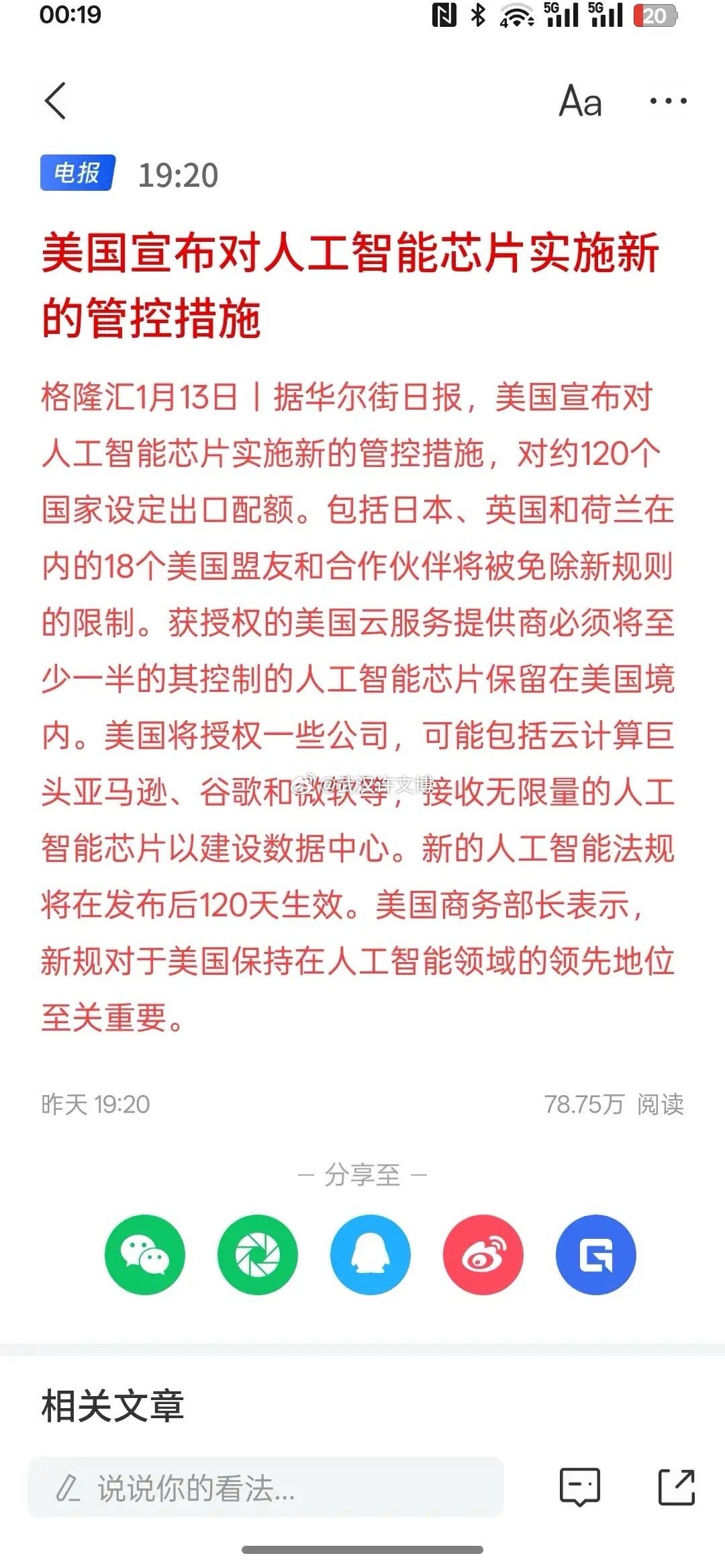 明天芯片半导体板块要涨了，美国宣布对人工智能芯片实施新的管控措施，美国只对他个别