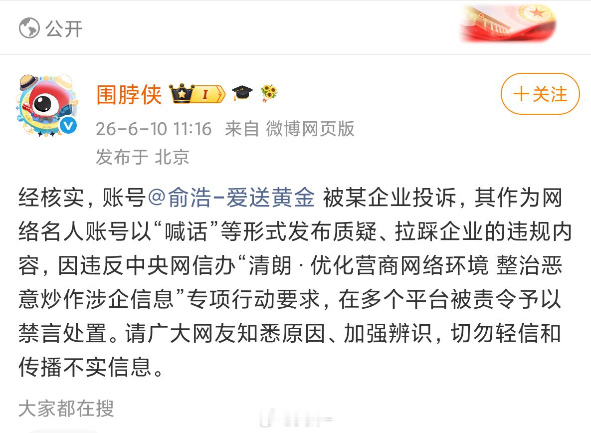 俞浩被禁言的原因也太荒谬了一个企业投诉，就能导致另一个企业CEO被禁言