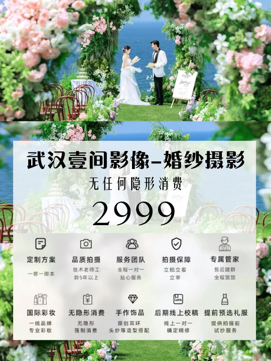 武汉婚纱照📸2999拍婚纱照，超值体验！