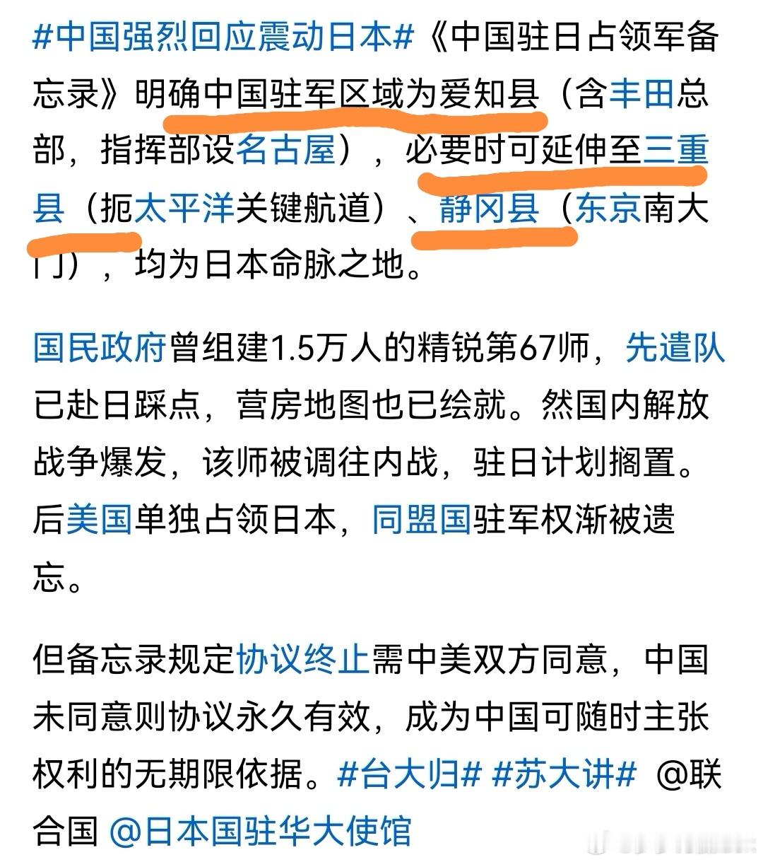 你了解这段历史吗？这是我们可以驻军日本的几个地方。