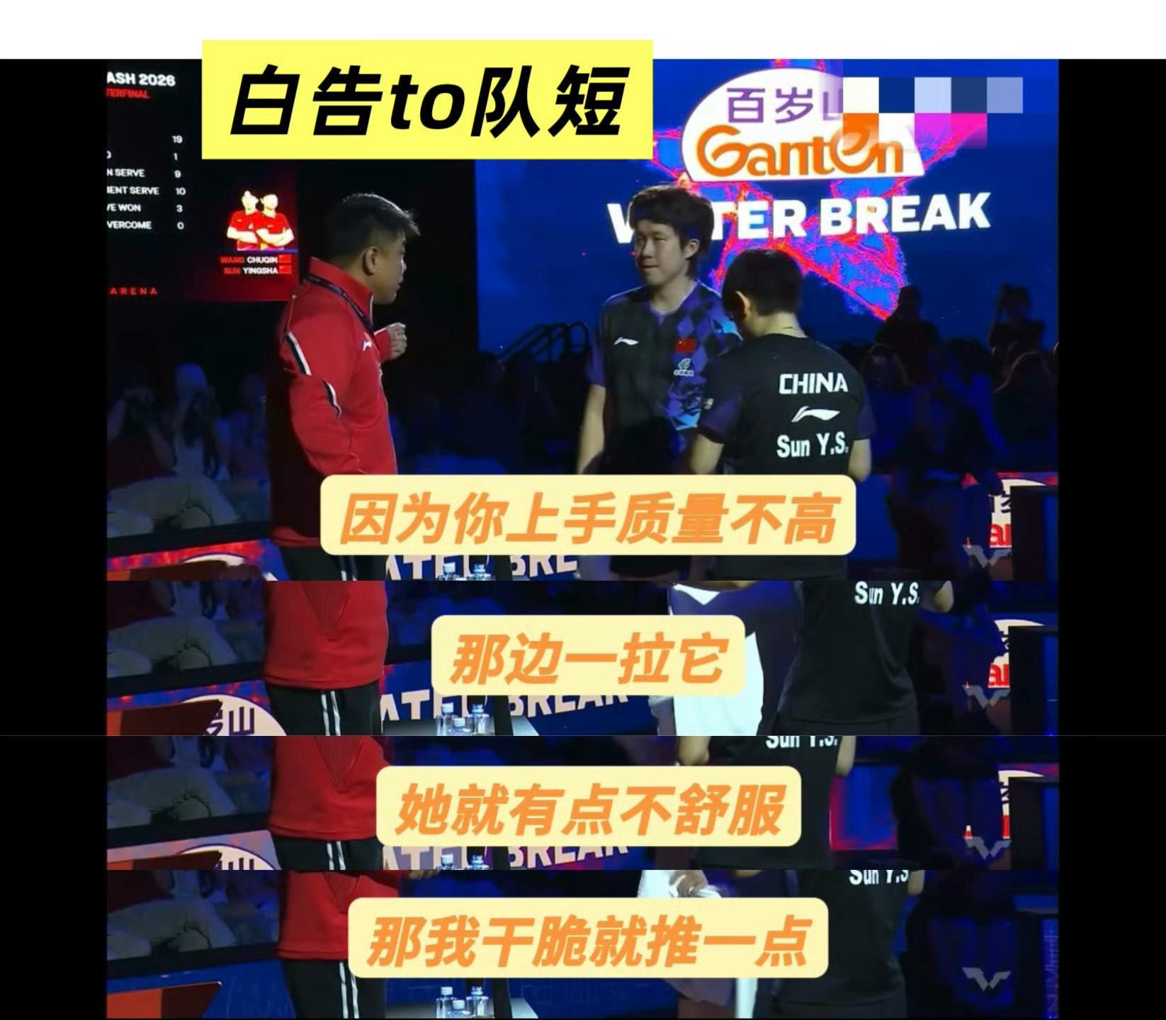 王楚钦孙颖莎vsA勒布伦大藤沙月王皓to队短 