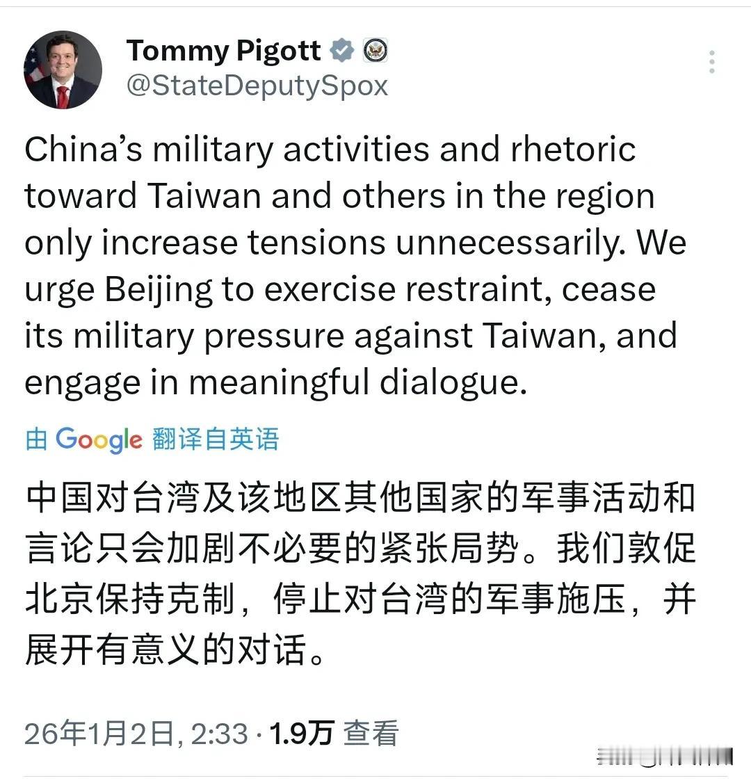 【美国国务院正式回应本次围台演习】美国国务院副发言人汤米·皮戈特今天（北京时间1