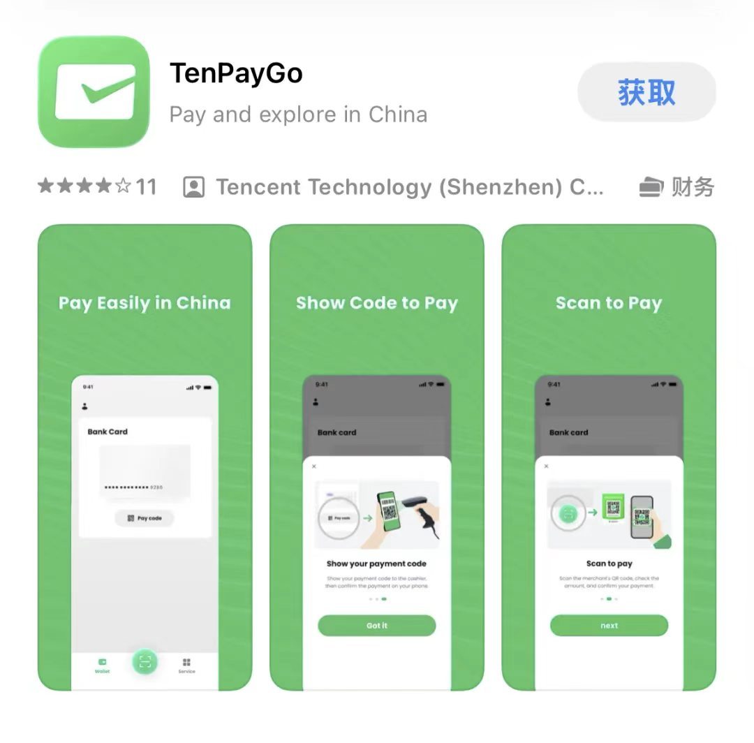 腾讯发布境外来华支付APP深圳率先支持境外用户扫码乘车IT时代网9月24日消息，
