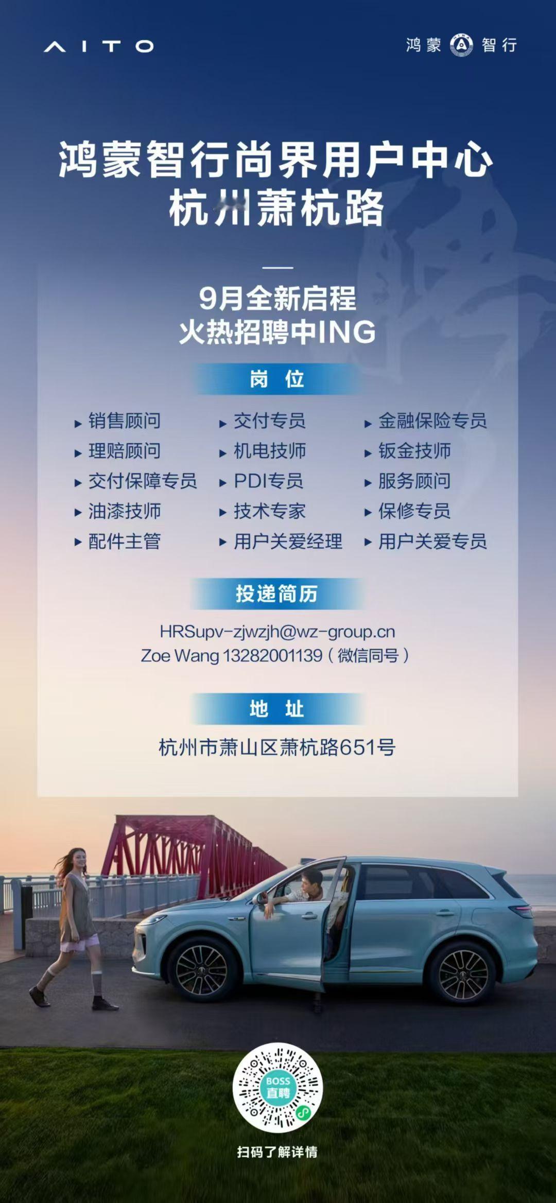 尚界用户中心开始招聘了 9月开业！目测尚界直接有单独的用户中心，上汽还是财大气粗