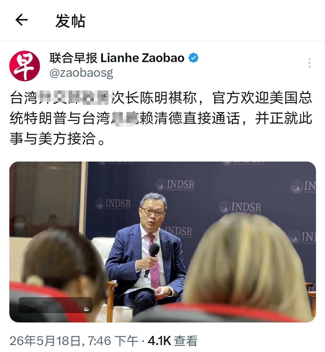 台外事部门称：正与美方接洽特朗普与赖清德直接通话

《联合早报》报：台外事部门次