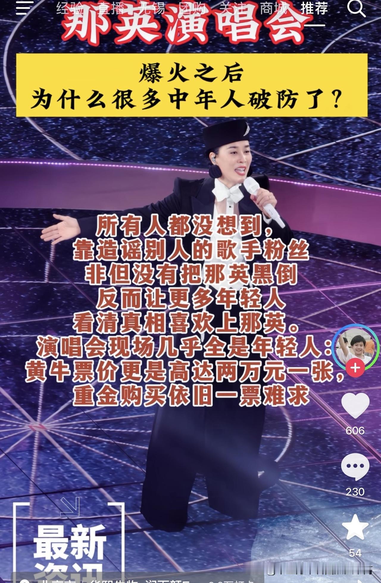 现在网上分为两派，一派挺那英，一派恶搞那英。
事情其实很清晰，挺那英的的网友实际